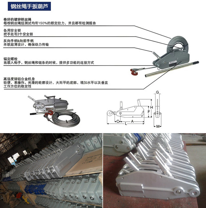 钢丝绳手扳葫芦结构图、产品细节图